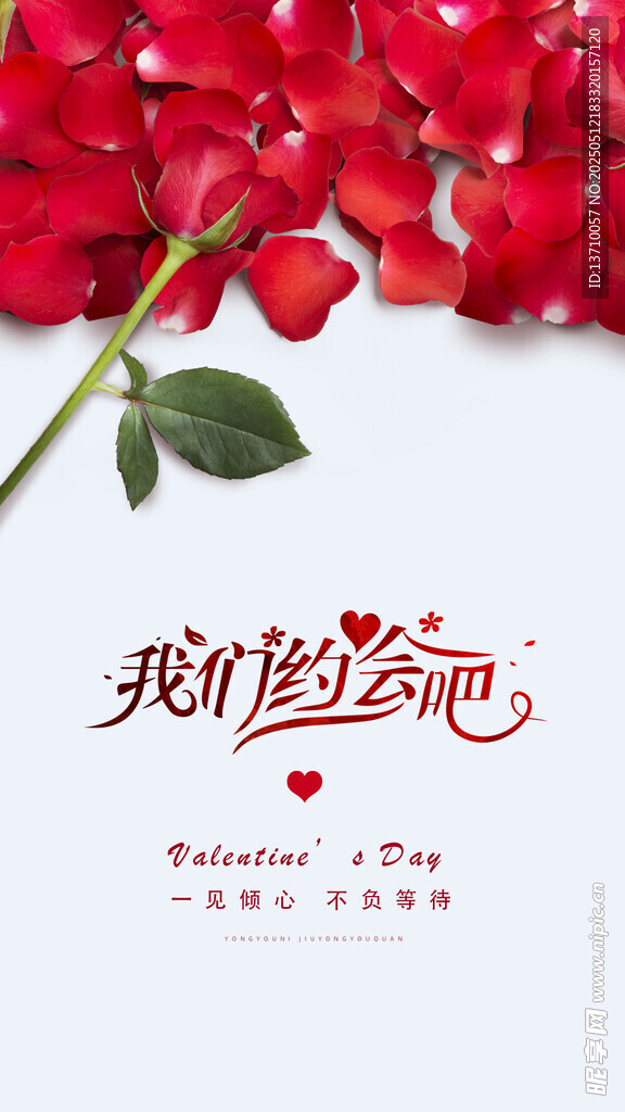 情人节