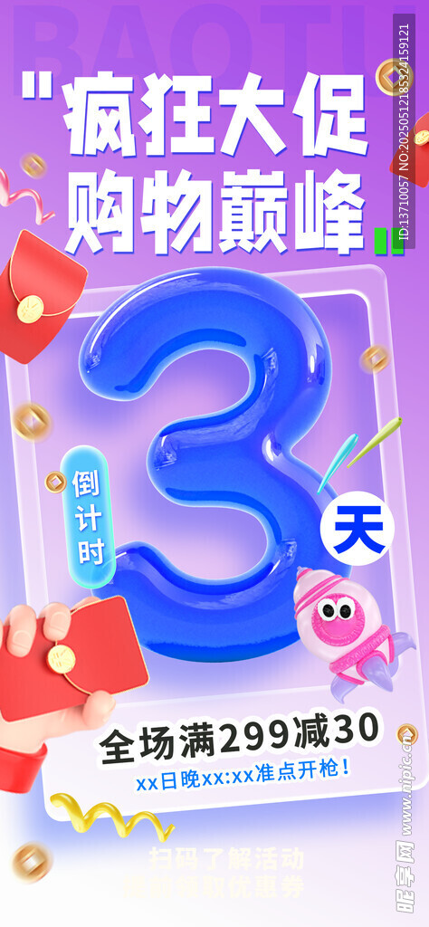 倒计时 
