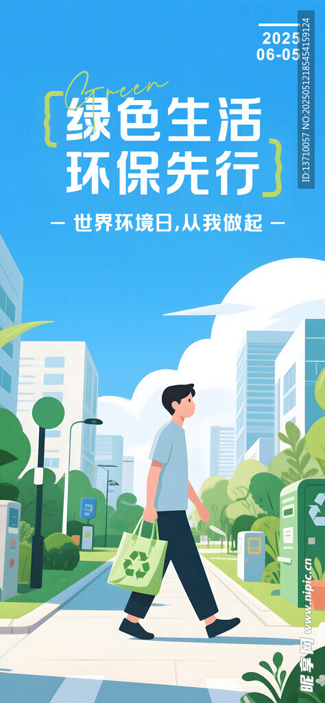 世界环境日