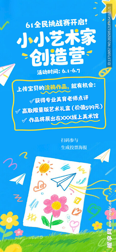 涂鸦比赛