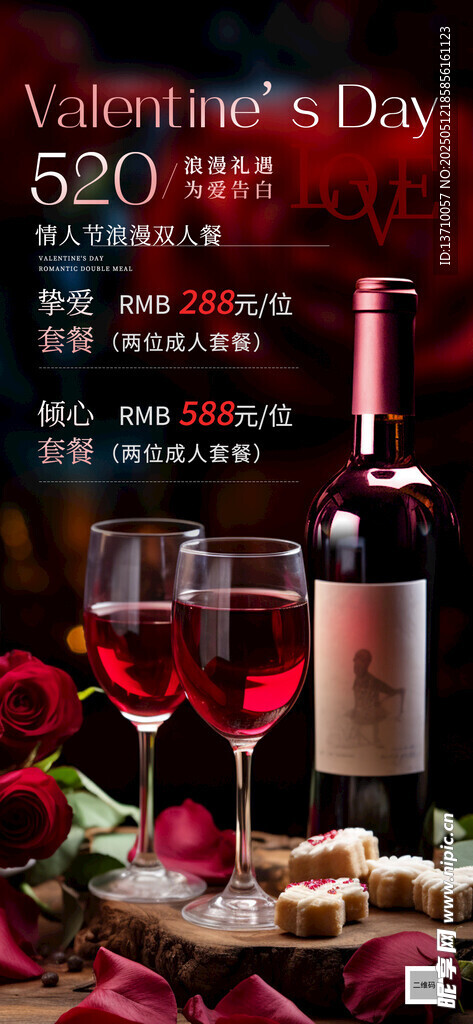 红酒海报
