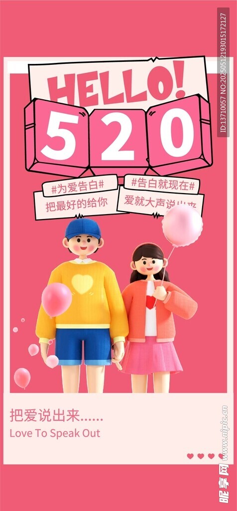 520海报