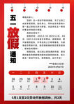 五一放假通知