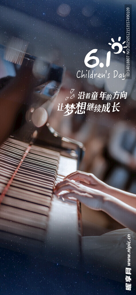 儿童节六一海报