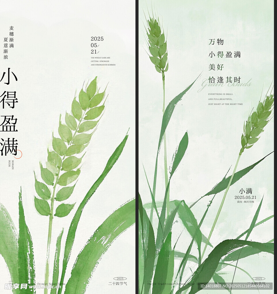 小满海报