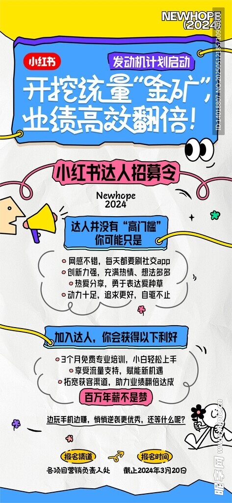 招募令插画海报