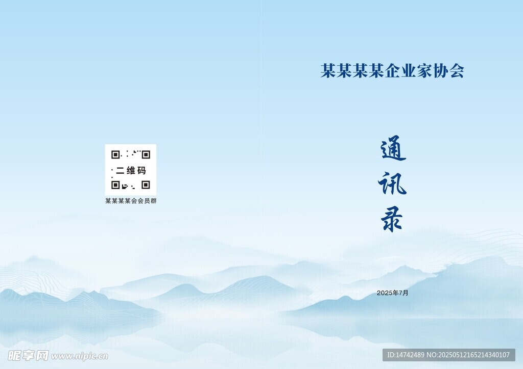 通讯录封面