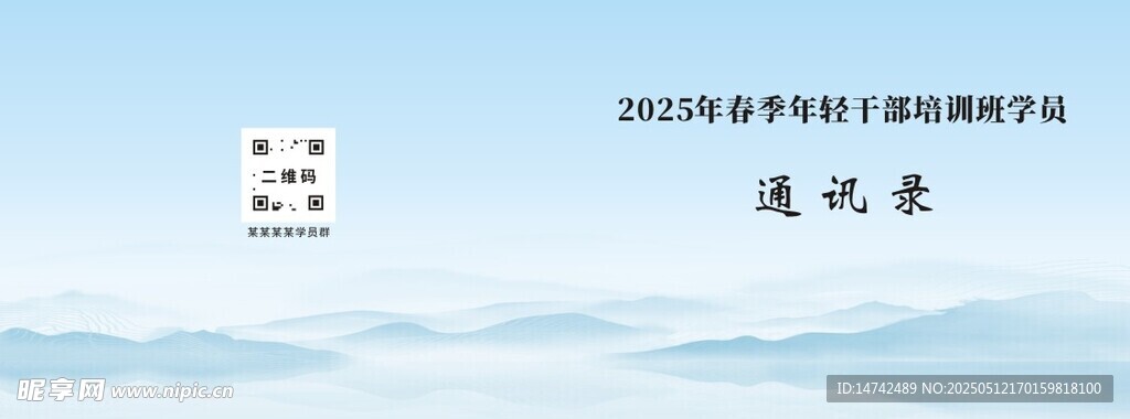 通讯录封面