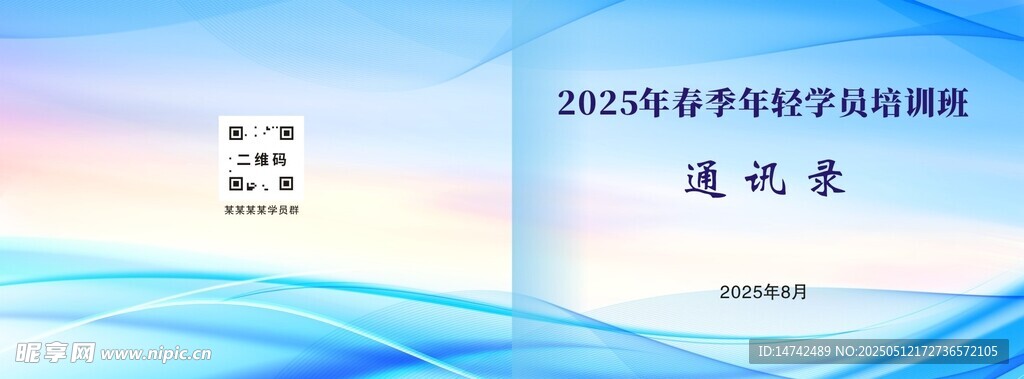 通讯录封面