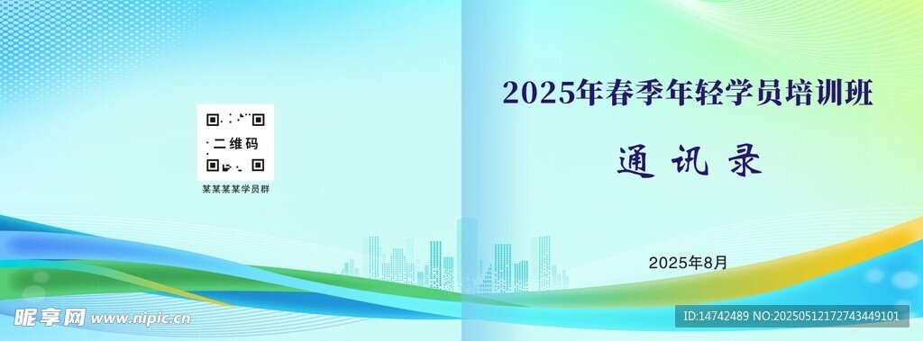 通讯录封面