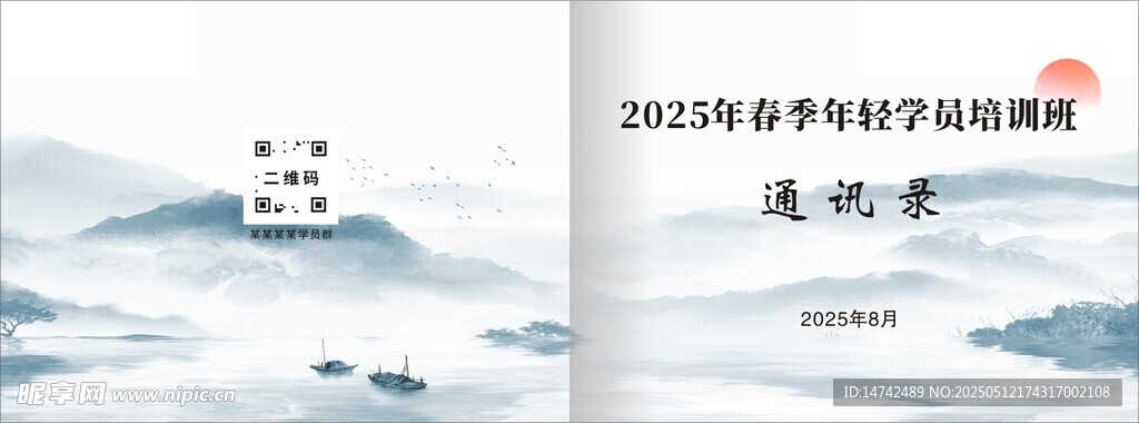 通讯录封面