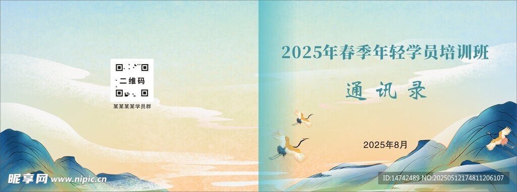 通讯录封面