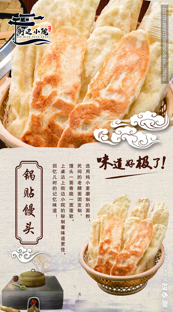 锅贴馒头