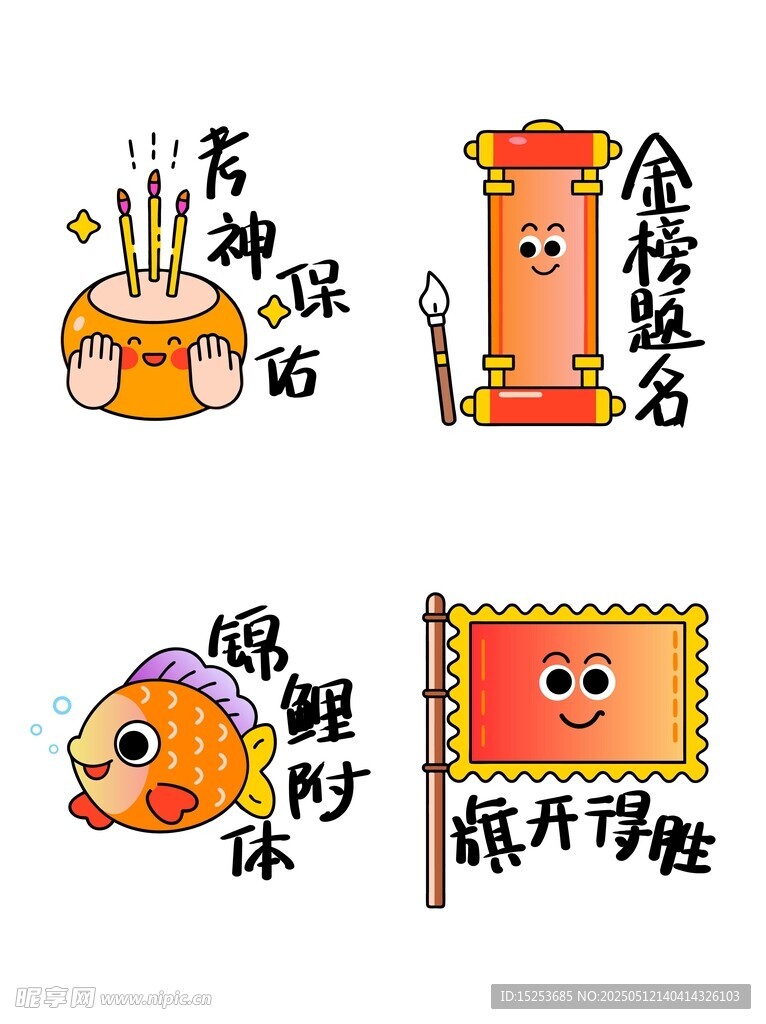 传统民俗卡通形象集合