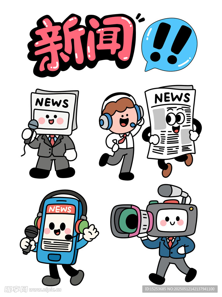 新闻工作者卡通形象展示