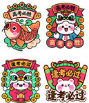 新年卡通吉祥图案集合