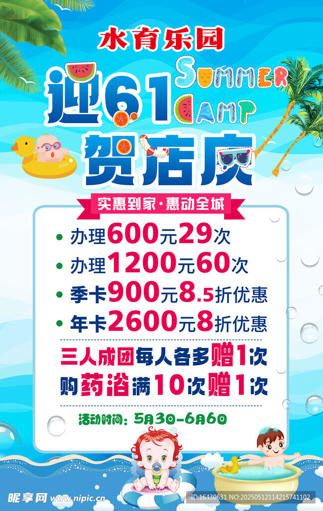 迎六一贺店庆