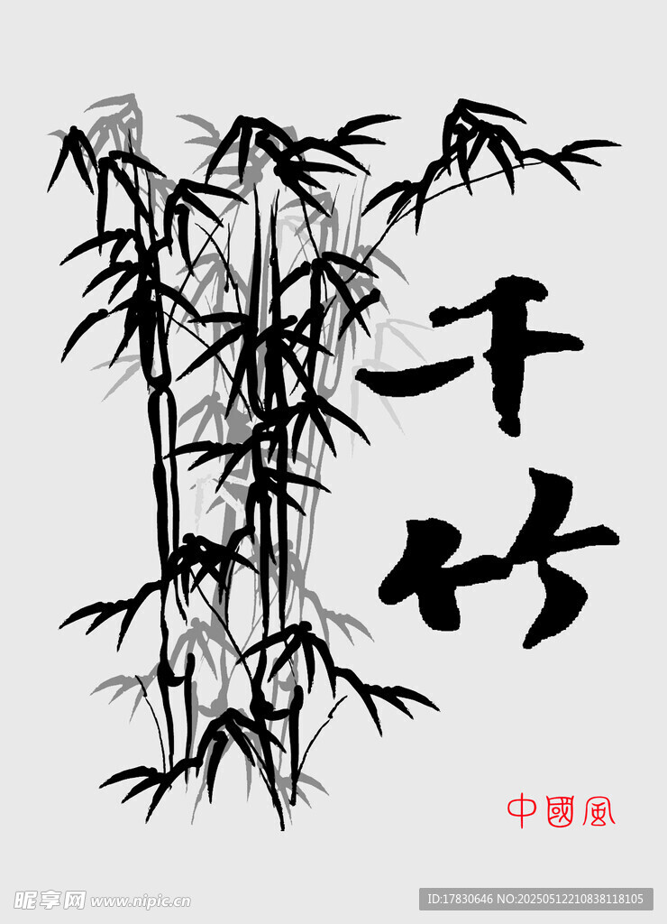 水墨千竹图