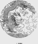 传统龙纹圆形图案设计