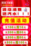 开业活动充值