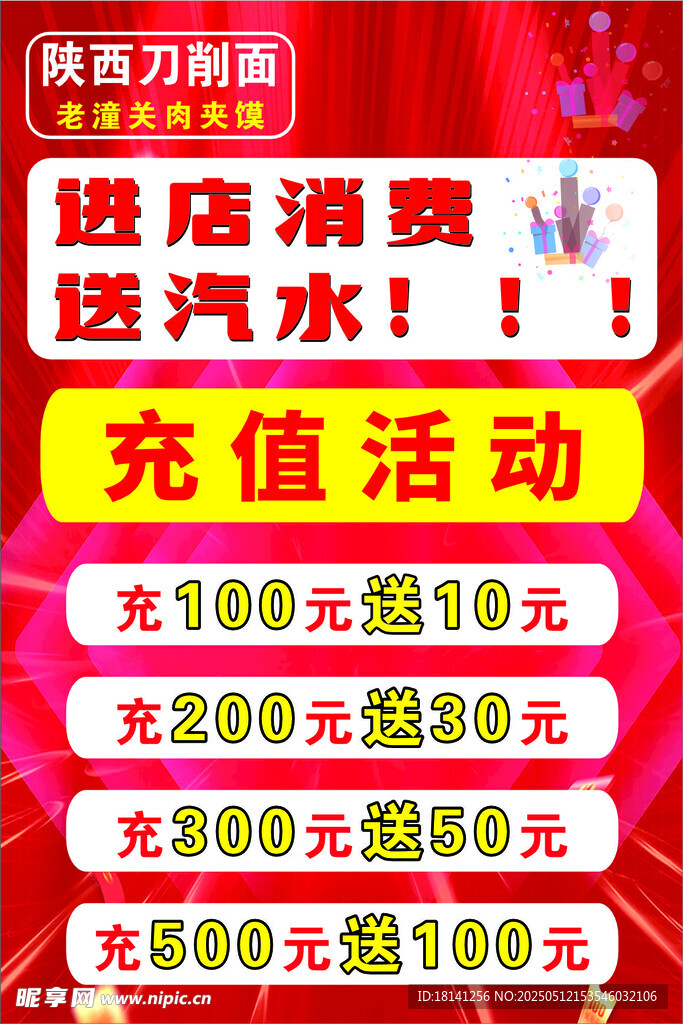 开业活动充值