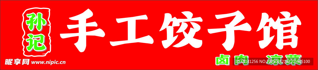 手工水饺