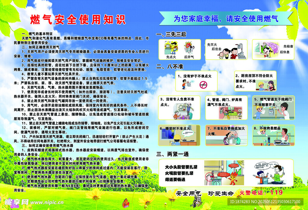 燃气使用须知