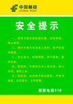 中国邮政安全提示信息