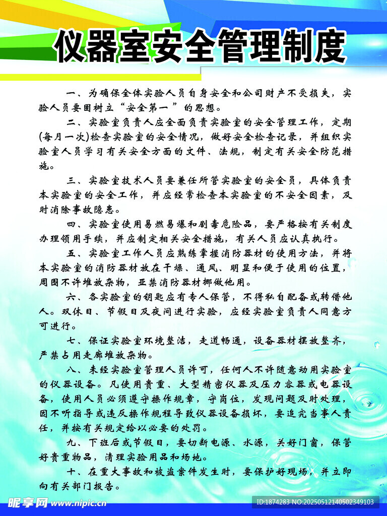 仪器室安全管理制度