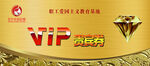 尊贵VIP会员专属标识