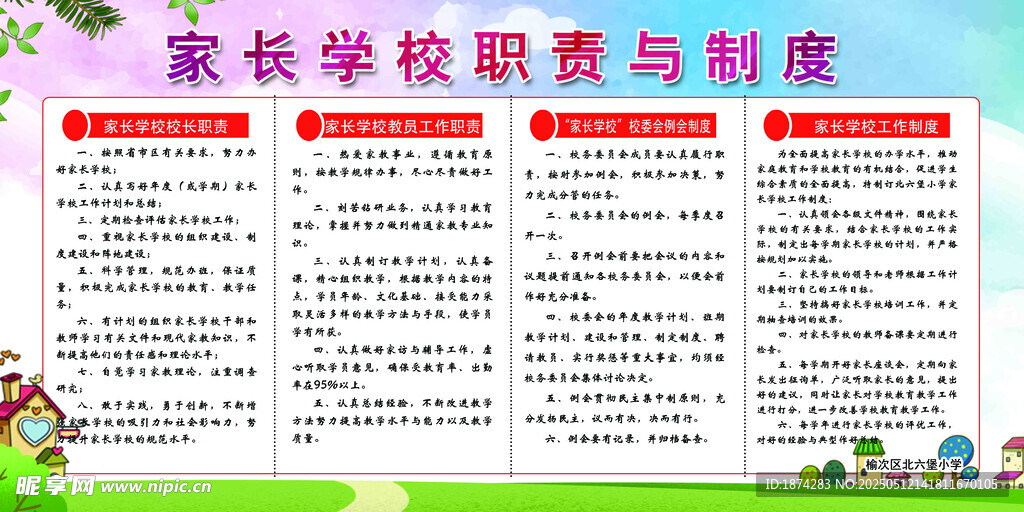 家长学校