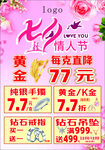 七夕 情人节 珠宝黄金