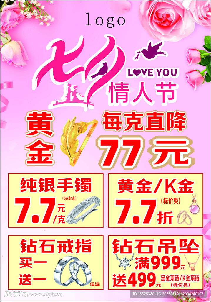 七夕 情人节 珠宝黄金