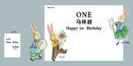 兔子生日宴