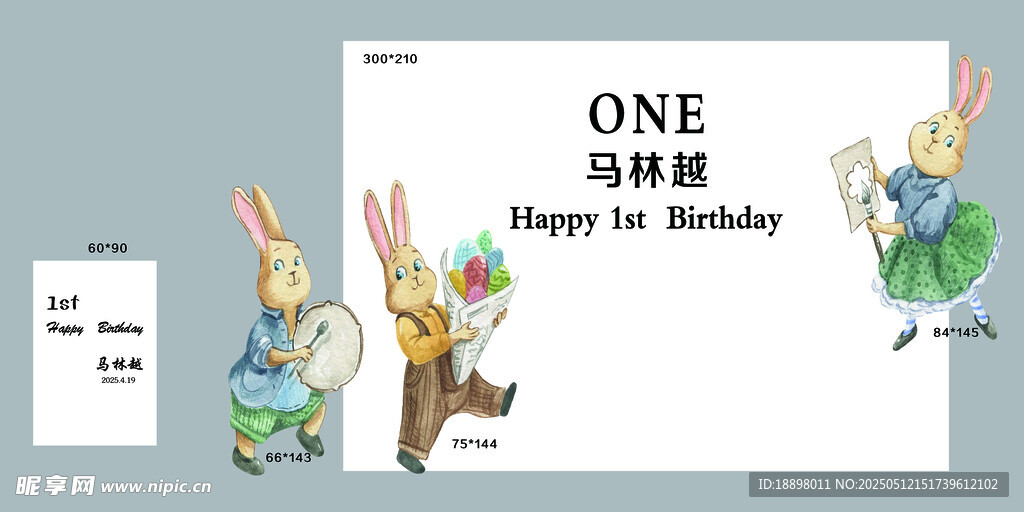 兔子生日宴