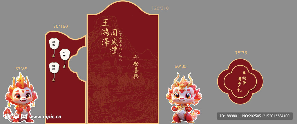 周宴礼