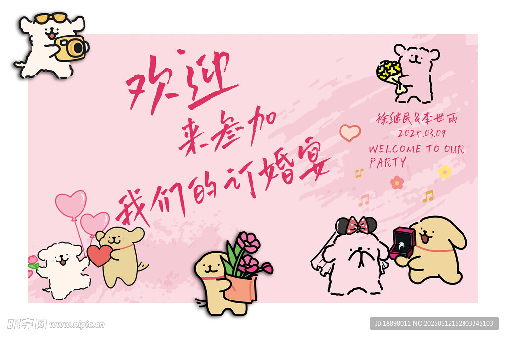 红白迎宾留影
