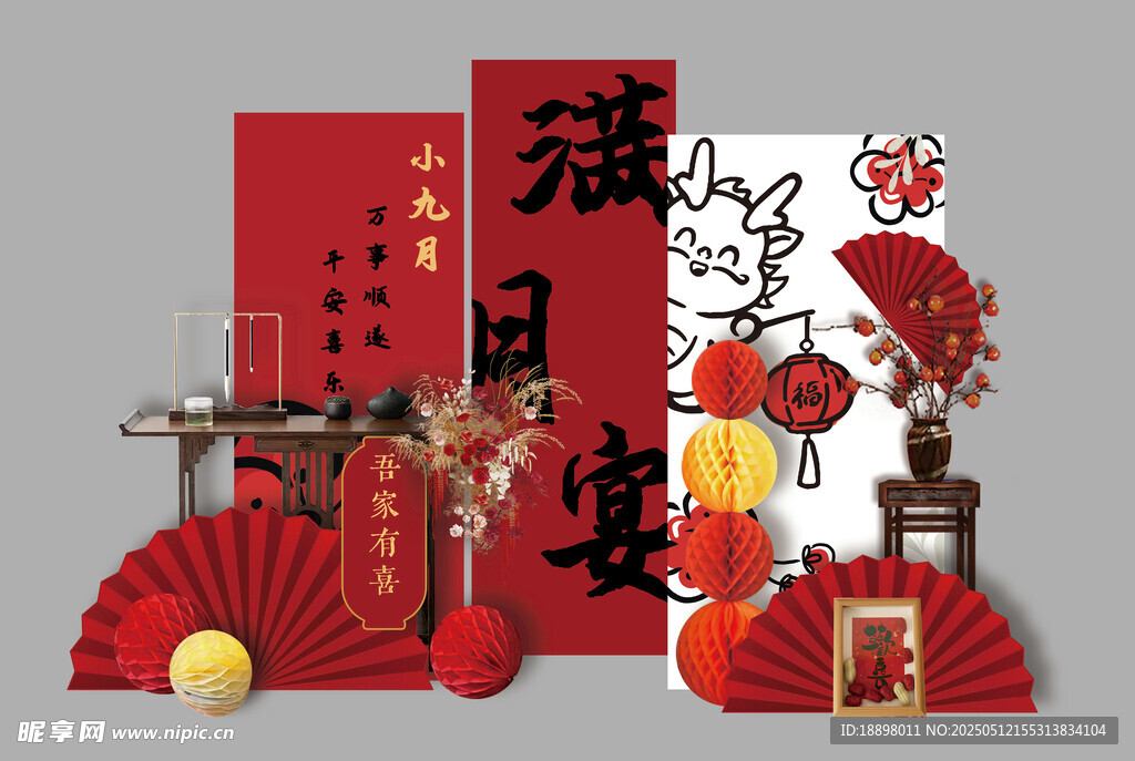 中式满月宴喜庆装饰布置