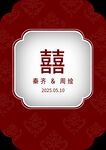 中式喜字迎宾结婚订婚红色