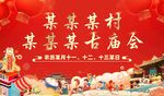 庙会海报