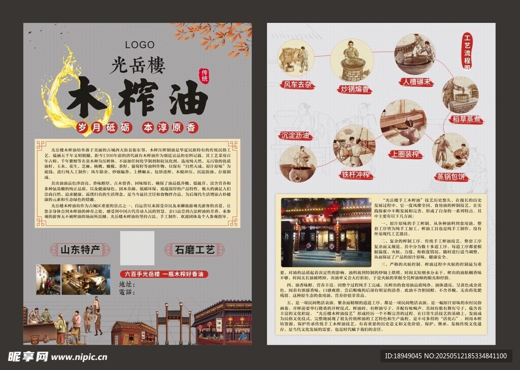 食用油宣传单