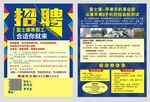 招聘宣传单