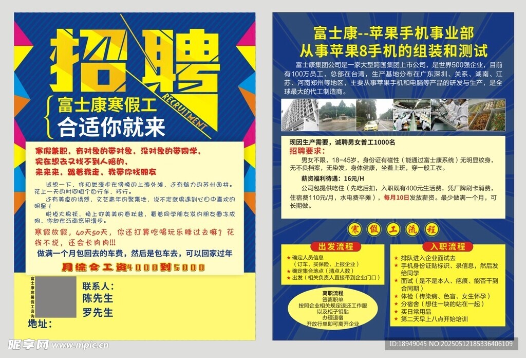 招聘宣传单