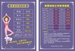 瑜伽课程价目表宣传单