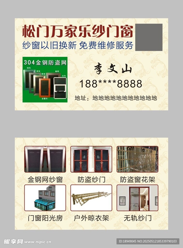 门窗名片