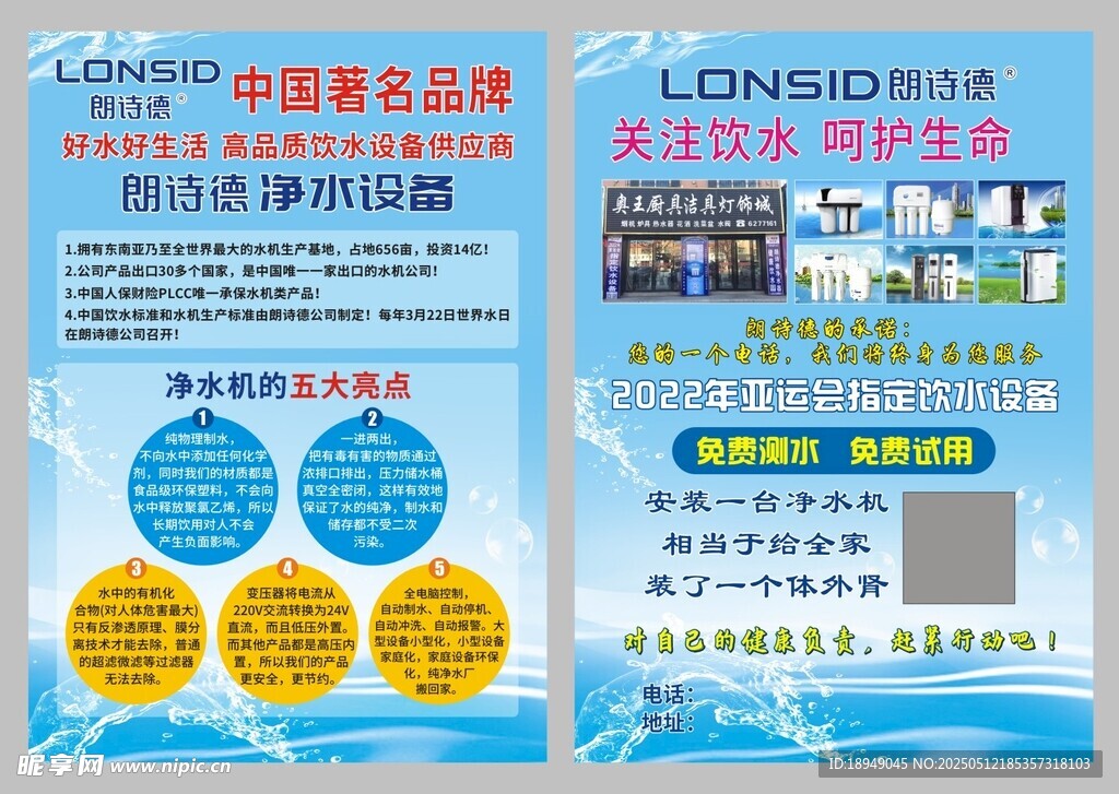 净水机宣传单