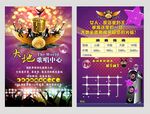 KTV酒吧活动宣传单页