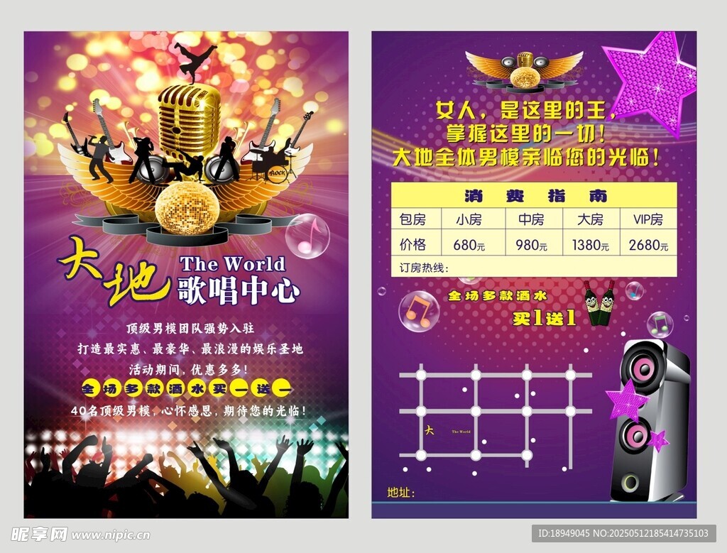 KTV酒吧活动宣传单页