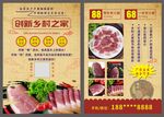 新鲜肉类促销宣传单