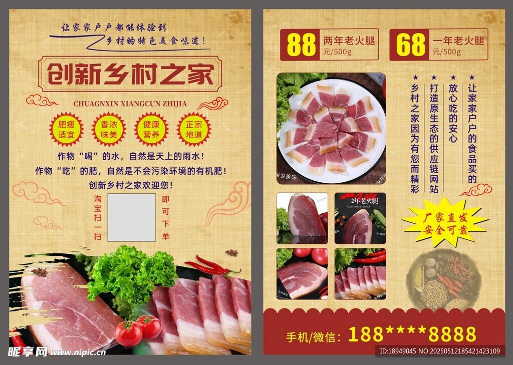 新鲜肉类促销宣传单